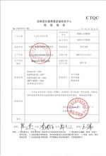 云南变压器检测合格报告